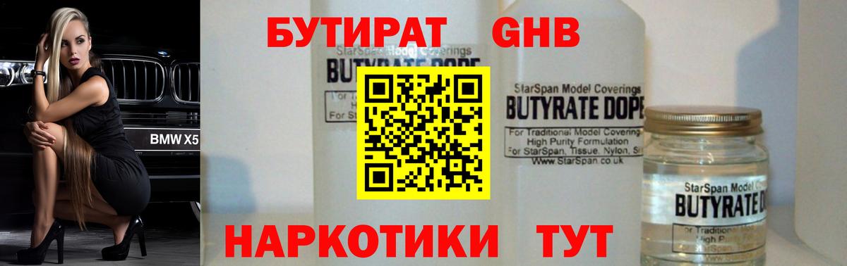 Дмитров  Бутират вода  Вход с VPN 