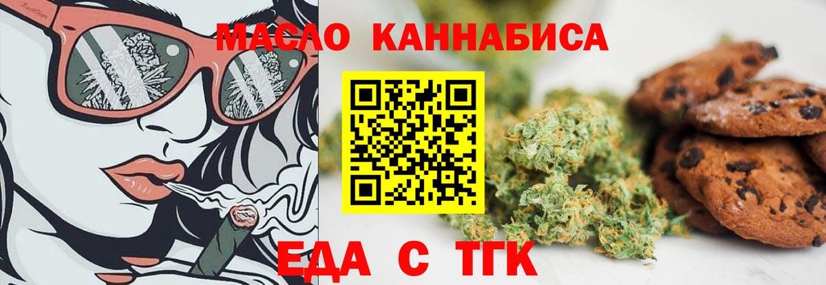 Еда ТГК конопля Дмитров
