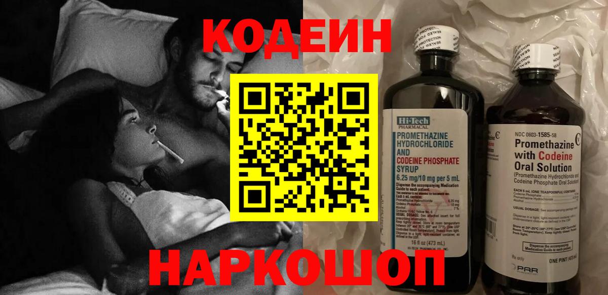 Дмитров  Кодеин напиток Lean (лин)  Кодеин напиток Lean (лин)  Вход с VPN 