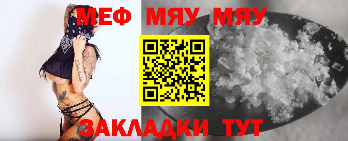 МЯУ-МЯУ кристаллы  Меф кристаллы  Дмитров  Вход с VPN 
