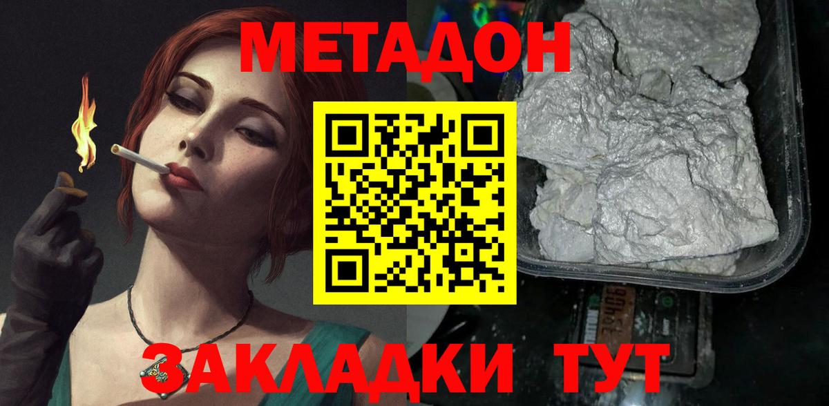 МЕТАДОН VHQ Дмитров