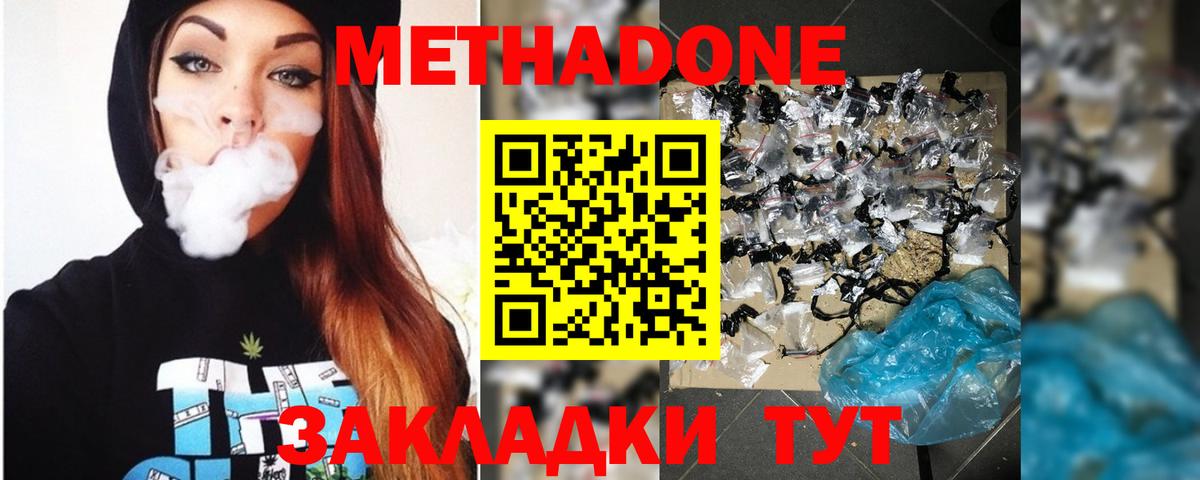 Дмитров  Метадон мёд  Метадон кристалл  Вход с VPN 